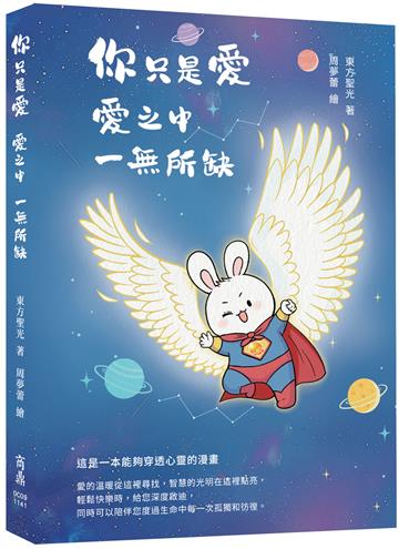 你只是愛,愛之中,一無所缺