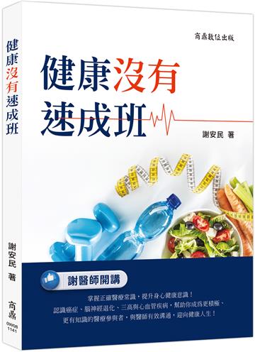 健康沒有速成班
