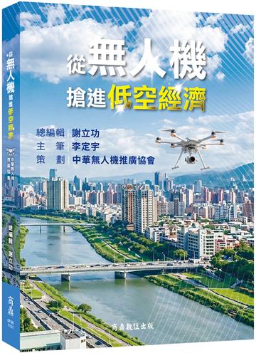 從無人機搶進低空經濟
