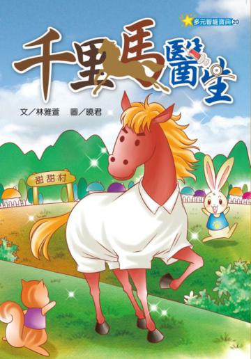 千里馬醫生