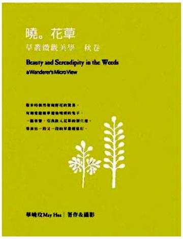曉。花草-草叢微觀美學。秋卷