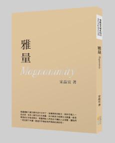 雅量