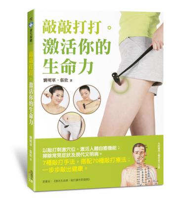 敲敲打打。激活你的生命力