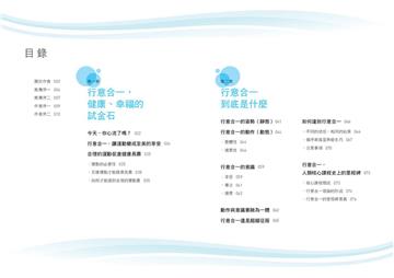 行意合一：運動與意識融為一體，體驗運動新感受。