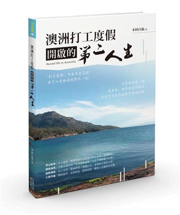 澳洲打工度假開啟的第二人生
