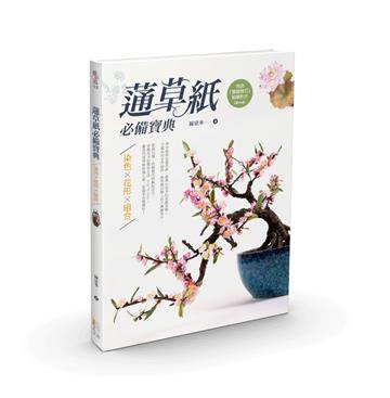 蓪草紙必備寶典︰染色X花形X組合