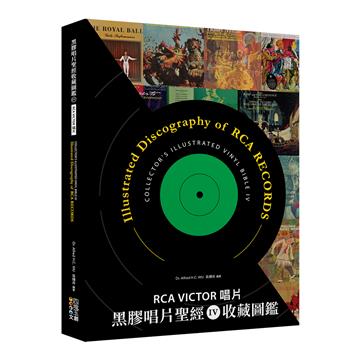 黑膠唱片聖經收藏圖鑑（IV）