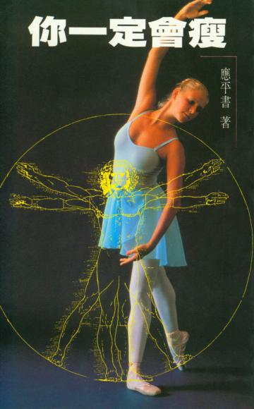 你一定會瘦