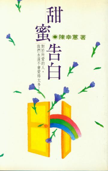 甜蜜告白