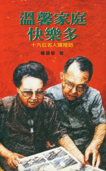 溫馨家庭快樂多