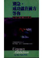 別急,成功就在前方等你