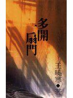 多開一扇門