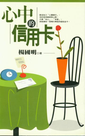 心中的信用卡