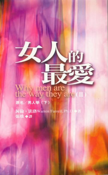 女人的最愛（原：男人學（下））