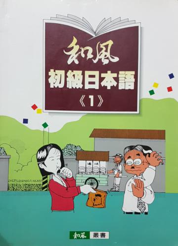 和風初日本語(1)