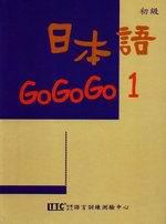 日本語GOGOGO(1)(書+3CD)