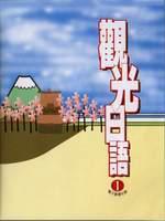 觀光日語1