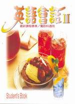 英語會話III（餐飲科適用）