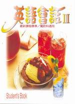 英語會話III（餐飲科適用）（附CD）