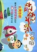 好好玩50音圖畫聯想法