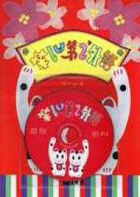 快樂的第 2 外語（書 + 1 CD）