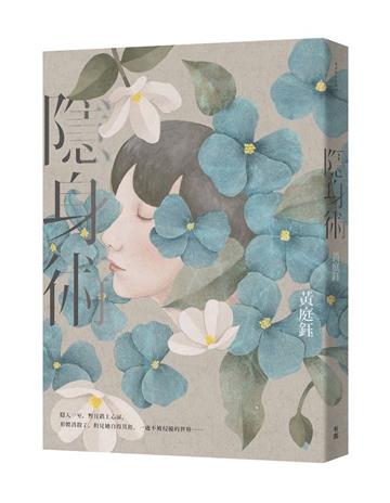 隱身術