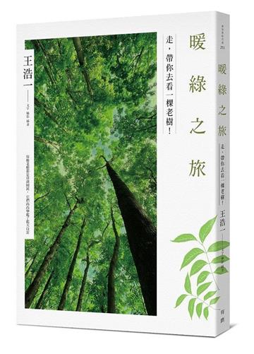 暖綠之旅：走，帶你去看一棵老樹！