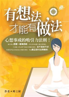 有想法,才能有做法