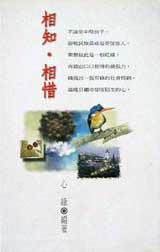 相知˙相惜