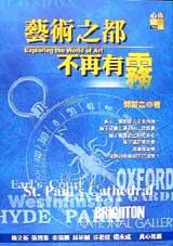 藝術之都不再有霧