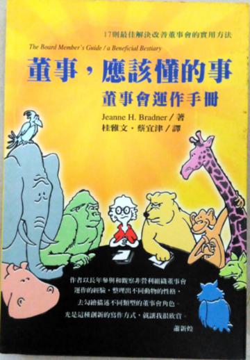 董事,應該懂的事