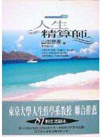 人生精算師