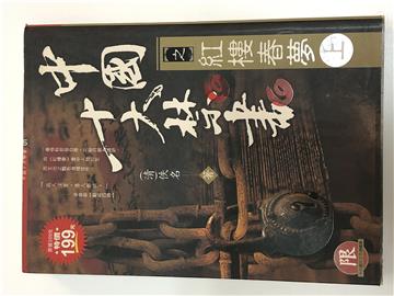 紅樓春夢(上)