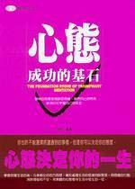 心態成功的基石