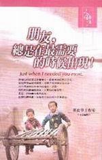 朋友，總是在最需要的時候出現