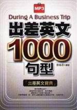 出差英文1000句型