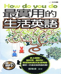 How do you do最實用的生活英語