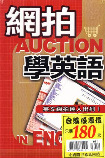網拍學英語+火星英文即時通