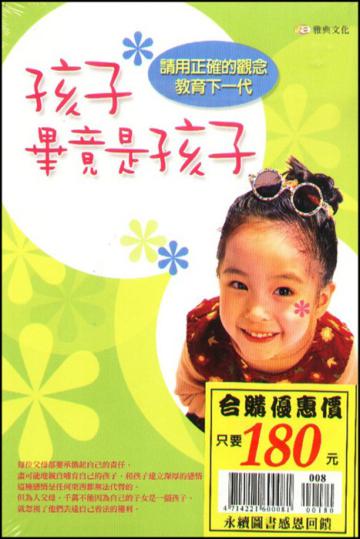 孩子畢竟是孩子+孩子你真的好棒