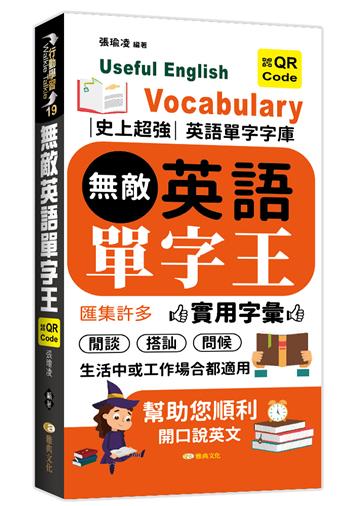 無敵英語單字王
