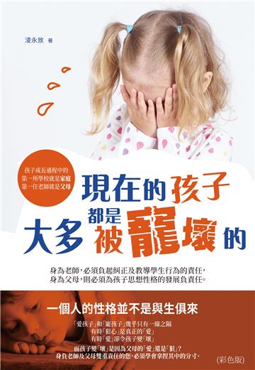 現在的孩子大多都是被寵壞的