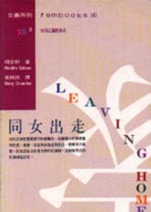同女出走