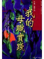 我的母親實踐