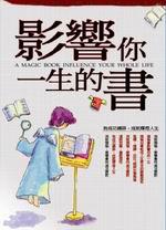 影響你一生的書