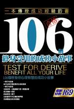 106個終身受用的成功小故事