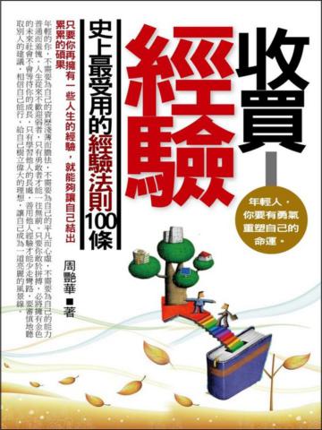 收買經驗