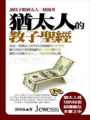 猶太人的教子聖經
