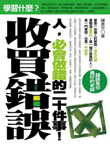 收買錯誤
