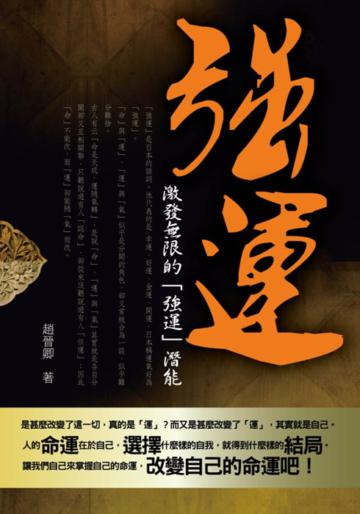 強運
