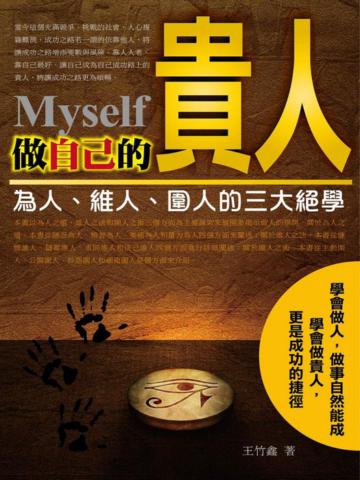 做自己的貴人